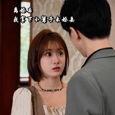 离婚后我拿下小舅子未婚妻(81集) 离婚后我拿下小舅子未婚妻(81集)最火短剧热播