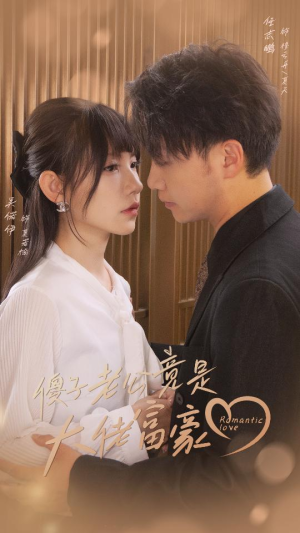 傻子老公竟是大佬富豪(71集) 傻子老公竟是大佬富豪(71集)精彩短剧推荐