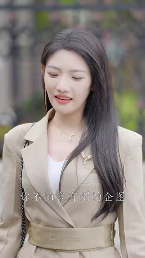 闪婚后，白爷你老婆撩爆了（85集）精彩短剧上线