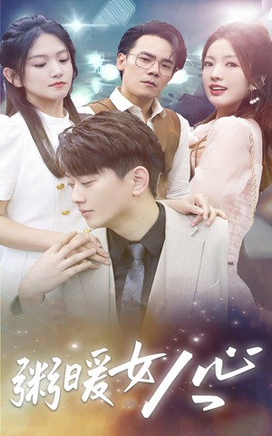 粥暖女人心（80集）短剧太好看