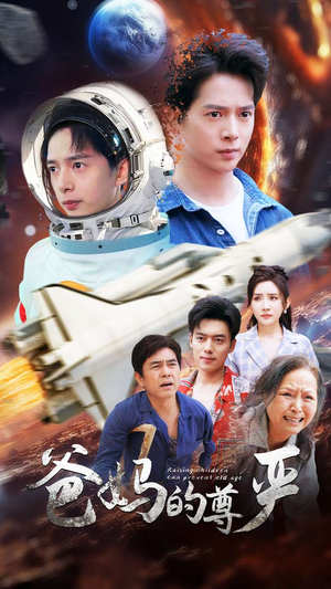 爸妈的尊严(80集) 爸妈的尊严(80集)在哪个平台看好