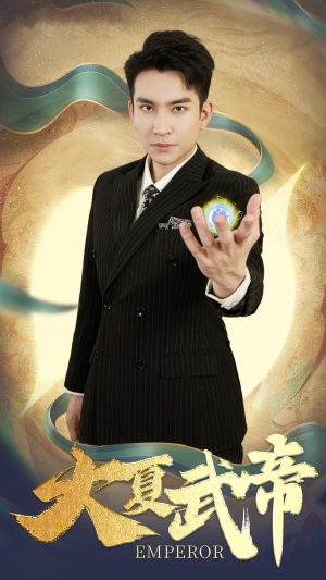 大夏武帝第2部（73集）解说