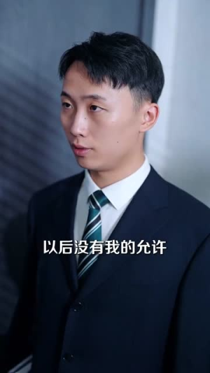 乖乖被你宠(80集) 乖乖被你宠(80集)新短剧推荐