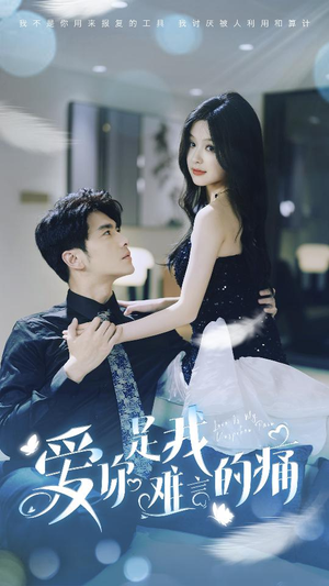 对不起我爱你(77集) 对不起我爱你(77集)爱短剧爱追剧