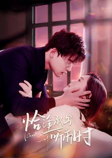 恰逢承书听雨时（80集）分享热门短剧