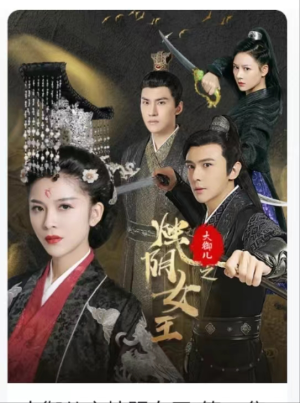 大御儿之烛阴女王（20集）短剧分享剧集