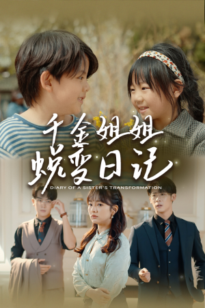 如果家人可以重选（87集）免费全集短剧