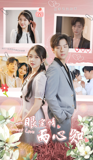 一眼定情两心知(79集) 一眼定情两心知(79集)精彩短剧后续
