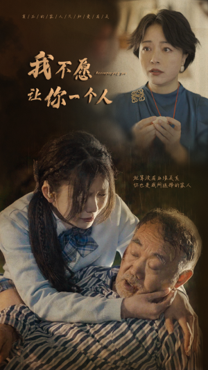 我不愿让你一个人(80) 我不愿让你一个人(80)热门火爆短剧