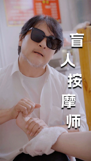 新版:盲人按摩师(100集) 新版:盲人按摩师(100集)全集下载