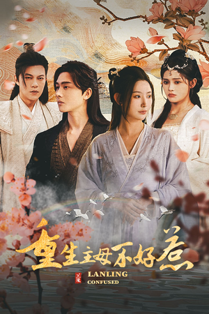 澜陵缭乱（长篇）精彩的网络短剧