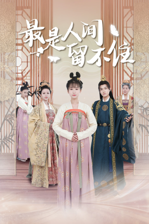 鬓从今夜白(71集) 鬓从今夜白(71集)热门了短剧