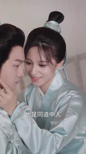 女扮男装后锦衣卫大人爱上我（33集）排行榜前十短剧