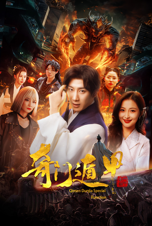 我无敌你随意(73集) 我无敌你随意(73集)小短剧推荐