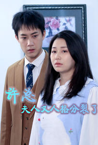 许总，夫人又人格分裂了（85集）今日最火短剧