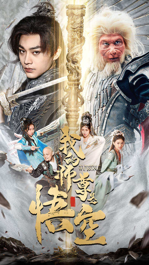 我的师尊棒打诸神(70集) 我的师尊棒打诸神(70集)短剧排行榜