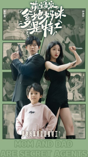 萌宝当家:爹地妈咪是特工(81集) 萌宝当家:爹地妈咪是特工(81集)短剧免费看
