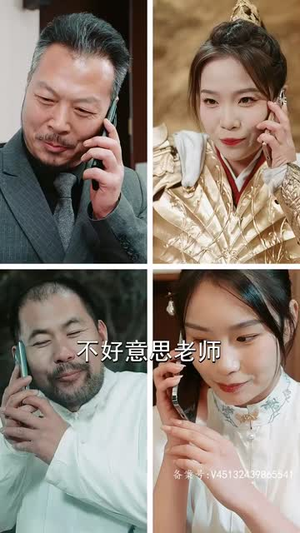 我的弟子全是绝世高人(87集) 我的弟子全是绝世高人(87集)小短剧抢先看