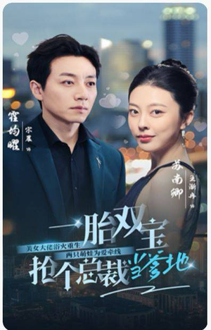 一胎双宝,抢个总裁当爹地(100集) 一胎双宝,抢个总裁当爹地(100集)短剧全集完整版