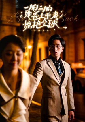 一胞三胎她卷土重来惊艳全球(88集) 一胞三胎她卷土重来惊艳全球(88集)热门短剧排行榜