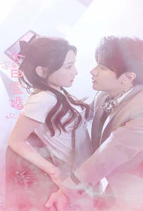 今日宜婚（98集）80到100集