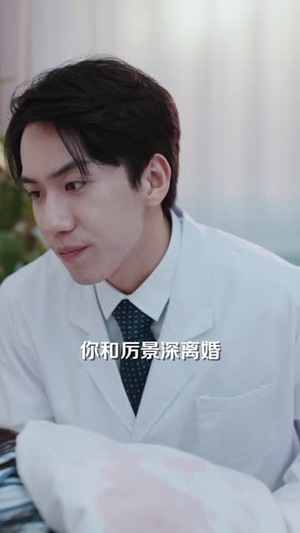 厉总夫人她罪不至死（97集）好看到停不下来