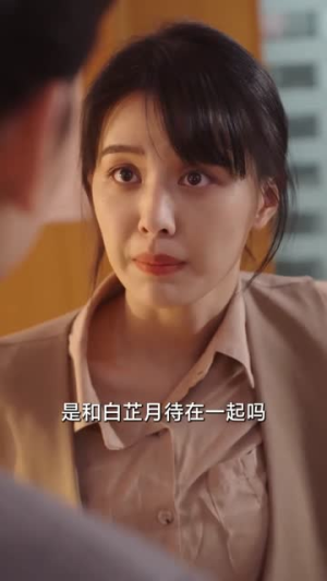 司少请恕夫人无罪（90集）贝贝短剧分享