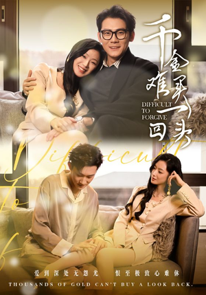 千金难买一回头(52集) 千金难买一回头(52集)小短剧推荐