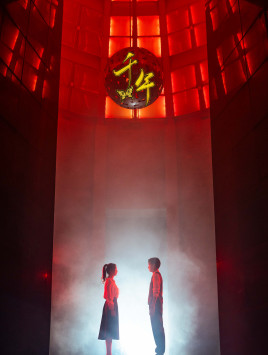 千年(79集) 千年(79集)上热门短剧