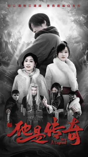 他是传奇（65集）大结局