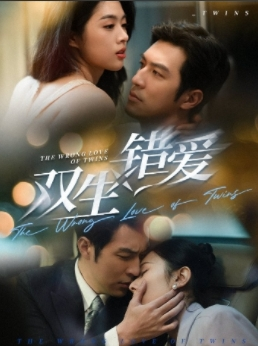 双生错爱(59集) 双生错爱(59集)热播短剧追不停