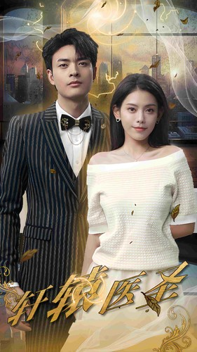 轩辕医圣(88集) 轩辕医圣(88集)一起追短剧吧