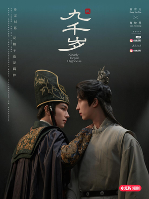 九千岁(40集) 九千岁(40集)短剧精彩不断