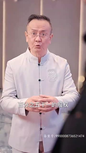 绝品神豪（100集）好看到停不下来