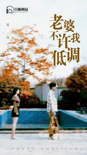 老婆不许我低调（90集）高分推荐免费看