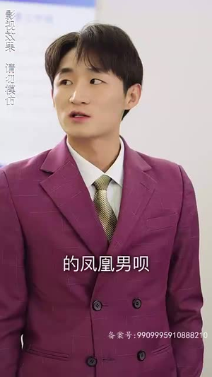 师娘我下山找总裁老婆了（91集）看精彩短剧