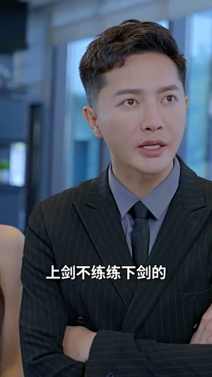 我成了幸运之神(96集) 我成了幸运之神(96集)精彩片段