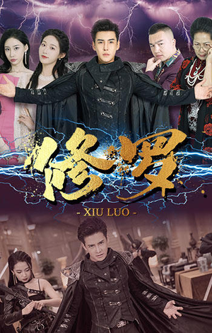 修罗（77集）短剧后续更精彩