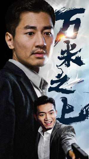 万米之上(70集) 万米之上(70集)在线观看完整版