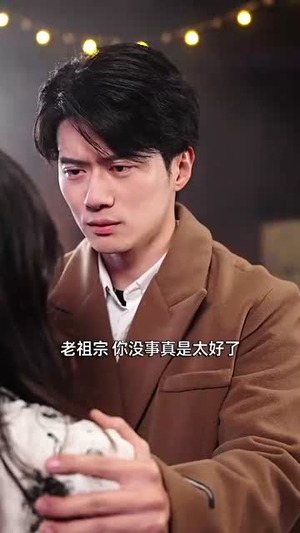 老祖宗驾到(90集) 老祖宗驾到(90集)网上可以看吗