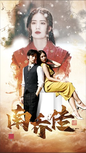 南乔传（60集）免费短剧就是爽