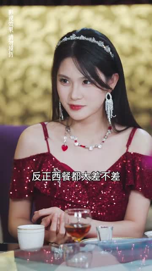 实习夫人马甲藏不住（89集）在线观看全集