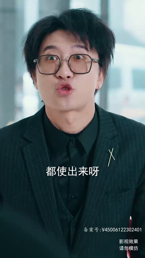 我说话很灵的（49集）我真的爱了