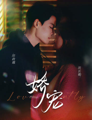 神秘老公娇宠我(80集) 神秘老公娇宠我(80集)短剧片段推荐