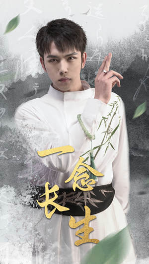 一念长生（90集）完整版免费观看