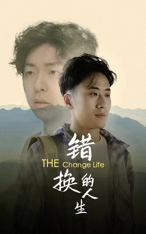 错换的人生（150集）好短剧分享