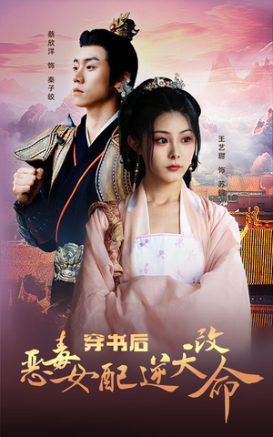 穿书后恶毒女配逆天改命(100集) 穿书后恶毒女配逆天改命(100集)精彩短剧免费看