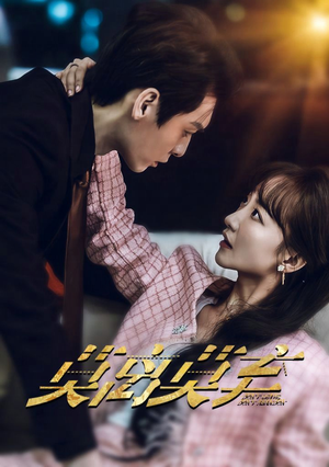 莫离莫弃（97集）短剧排行榜