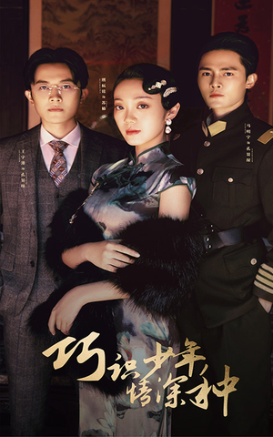 巧识少年情深种（84集）网络小短剧