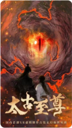 太古至尊(80集) 太古至尊(80集)在线看到大结局